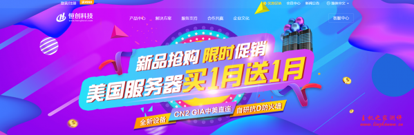 恒创科技：洛杉矶CN2 GIA独立服务器买就送1个月,10Gbps防御,1000元/月