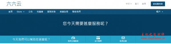 六六云香港CMI VPS新品上线,七折优惠起,最高50M带宽,1核1G内存月付28元起,电信移动回程CN2 GIA