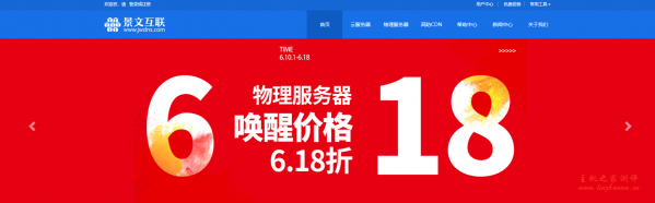 景文互联 2020 年 618 活动,全场云服务器和香港物理服务器 6.18 折,充值 1000 送 300 元,双路 E5 独服 617 元/月起,云服务器 554 元/年起