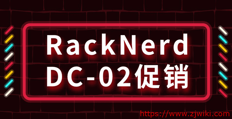 RackNerd：1 核/1.5G 内存/20G SSD/3T 流量/1Gbps/洛杉矶/年付$18.88