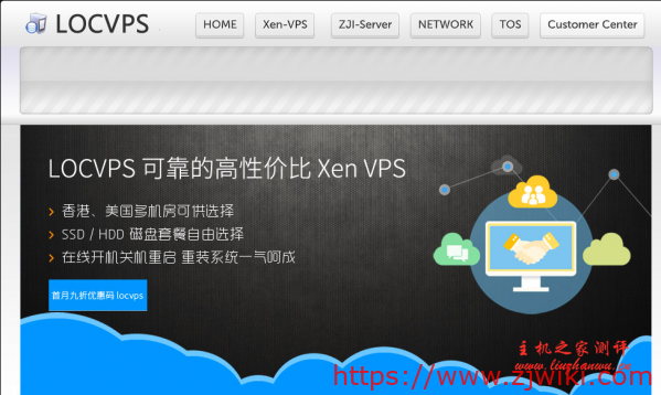 LOCVPS：KVM全部7折,XEN全部8折,充300送50,充618送150