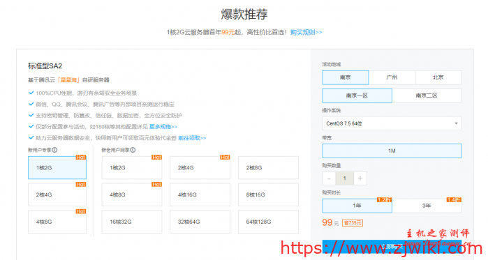腾讯云服务器2020年6月促销活动整理,腾讯云最便宜的云服务器一网打尽