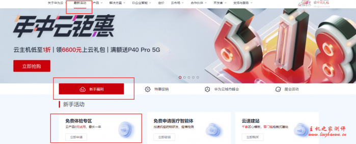 华为云服务器2020年6月促销,国内/香港CN2/新加坡CN2云服务器,2核4G5M￥420/年起,三年1260!注册送200无门槛券