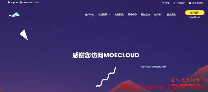 MoeCloud：750 元/月/2 核/2GB 内存/20GB SSD 空间/不限流量/1Gbps 端口/动态 IP/KVM/香港 HKT