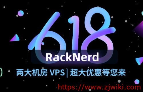 RackNerd 618 vps 促销,洛杉矶 g 口大流量,免费 60G 防御,1 核 1.5G 内存 17 美元/年,3 核 5G 内存 59 美元/年