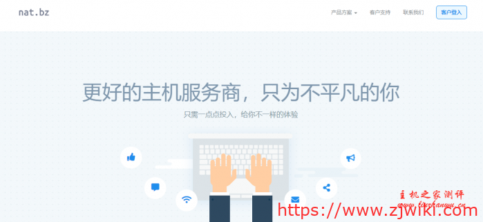 nat.bz：79.2元/月/768MB内存/10GB SSD空间/1TB流量/100Mbps-1Gbps端口/KVM/新加坡NTT/香港NTT