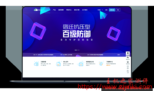 青叶云 – 东北BGP高防34元 / 宿迁BGP高防55元
