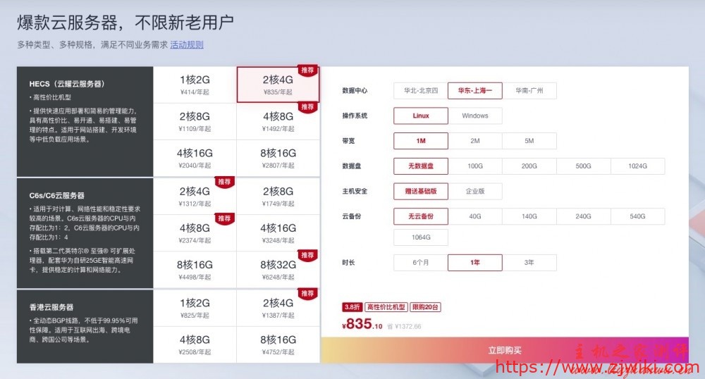 华为云年中聚惠618活动，新用户专区，云服务器低至88元/年，3年仅580.98元，热销抢购中，最后2天！