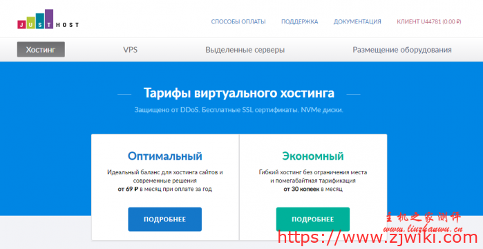 justhost：4.7元/月，俄罗斯 IPv6 VPS，5机房可选，200Mbps带宽，不限流量，还可按天计费