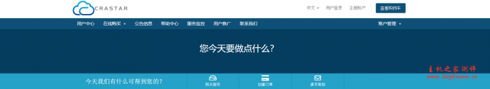 Crastar：48.8元/月/256MB内存/5GB空间/50GB流量/10Mbps-30Mbps端口/OpenVZ/沪韩IPLC/沪日IPLC