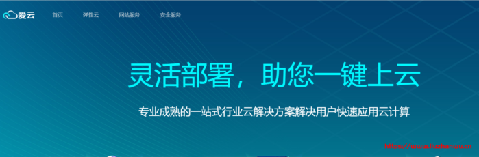 #便宜#正规牌照爱云新创：全场7折优惠，华东BGP，香港CN2线路VPS月付20元起，自带防御，附测评