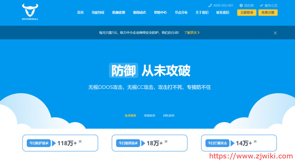 DEFENDBULL 防御牛：1元/月，免备、不限流量、抗DDoS、无视CC，防护套餐