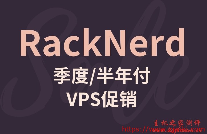 RackNerd首次季度，服务器半年付促销，有1G, 2G, 3G，3个促销款提供选择。仅限DC-02