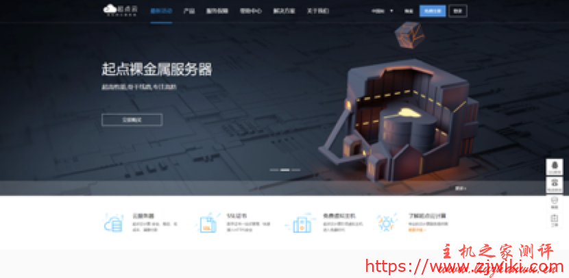 起点云-台州BGP服务器 电信骨干线路高防服务器 单机100G真实防护 封UDP