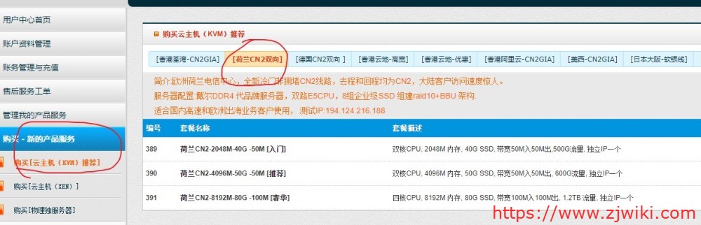 Aoyohost：64元/月/2核/2GB内存/40GB SSD空间/500GB流量/50Mbps-100Mbps端口/KVM/荷兰CN2