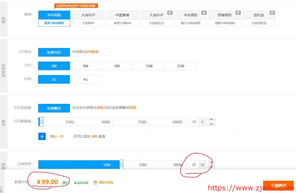 厘米云：99元/月/2核/2GB内存/50GB SSD空间/不限流量/20Mbps端口/DDOS/西安电信