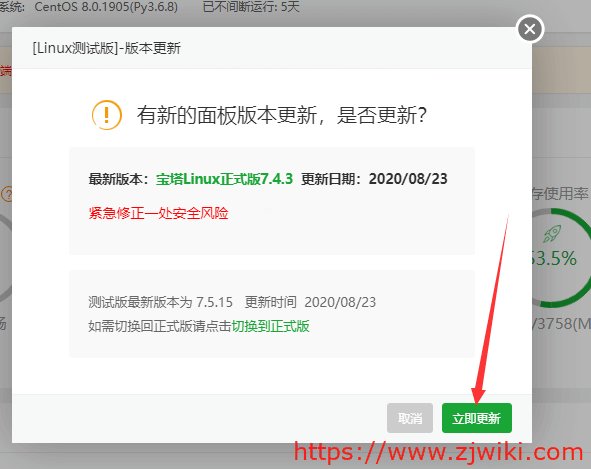 宝塔面板 7.4.2 升级教程，尽快升级最新版修复安全漏洞