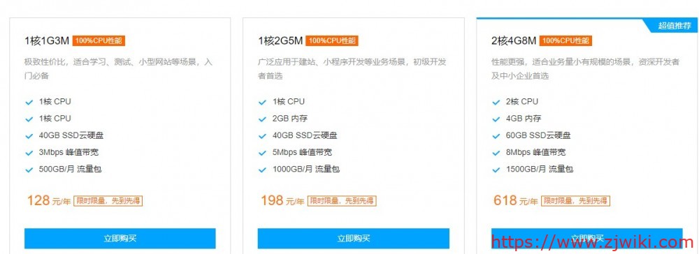 腾讯云：128元/年/1GB内存/40GB SSD空间/500GB流量/3Mbps-8Mbps带宽/KVM/北京/广州/上海/成都