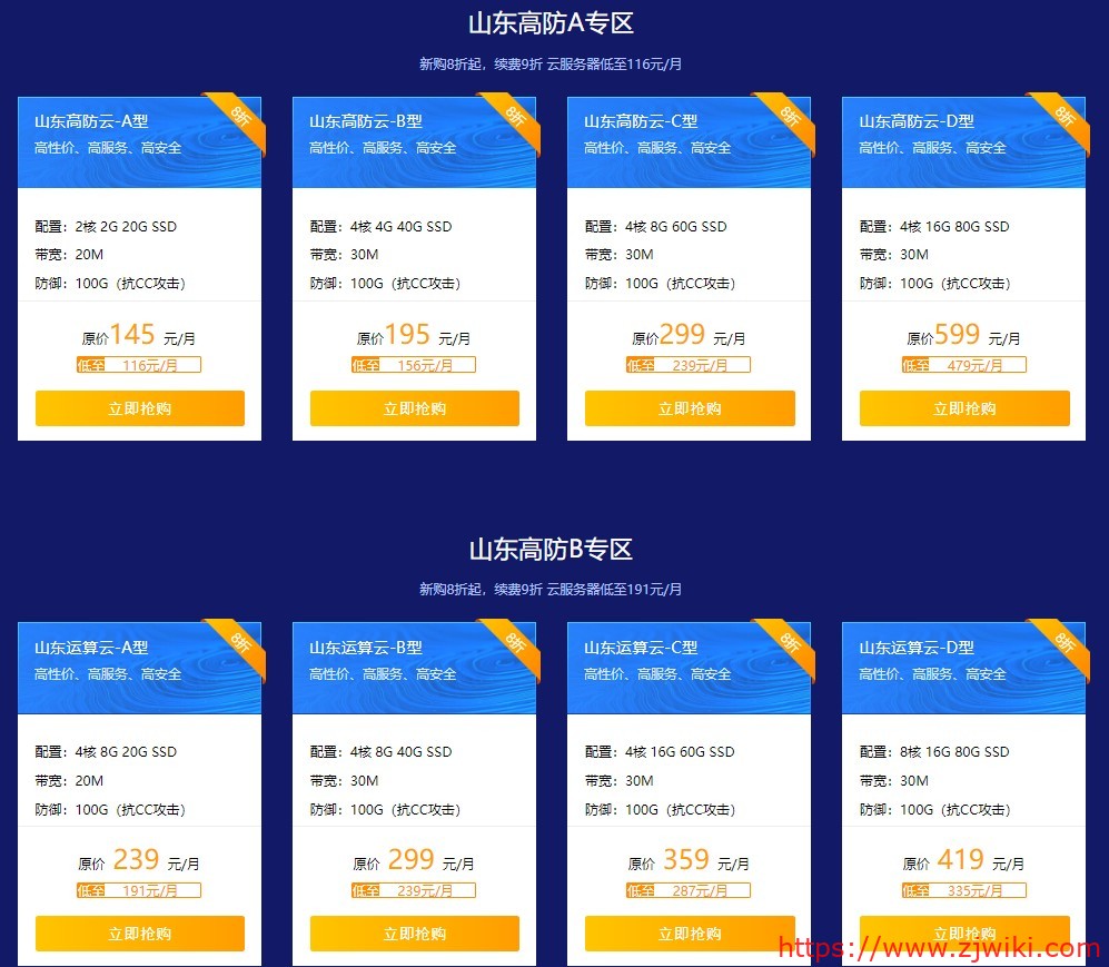 明恒互联：145元/月/2核/2GB内存/20GB SSD空间/不限流量/20Mbps端口/DDOS/KVM/山东/江苏等