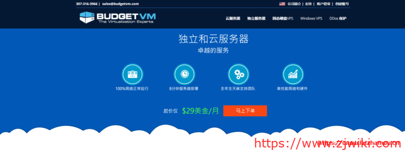 BudgetVM高防独立服务器首月5折,1Gbps无限流量,5个机房41.94美元起