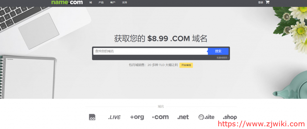 #便宜域名#Name：域名注册限时优惠中，click年付仅需要0.99美元