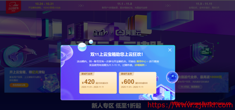 2020年阿里云双11活动_云服务器低至0.73折_抽1111元上云红包_充值返10000元代金券 2020年阿里云双11活动_云服务器低至0.73折_抽1111元上云红包_充值返10000元代金券