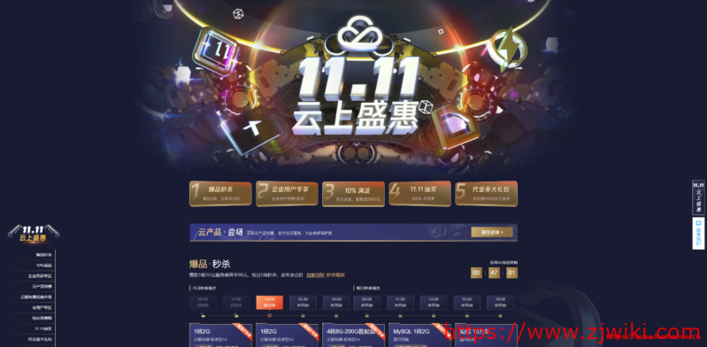 腾讯云：双11优惠，云主机/短信/CDN/数据库等秒杀，2G内存、50GB空间的VPS，年付88元；2核4G3M、150G空间，3年付700元