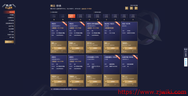 腾讯云：双11优惠，云主机/短信/CDN/数据库等秒杀，2G内存、50GB空间的VPS，年付88元；2核4G3M、150G空间，3年付700元