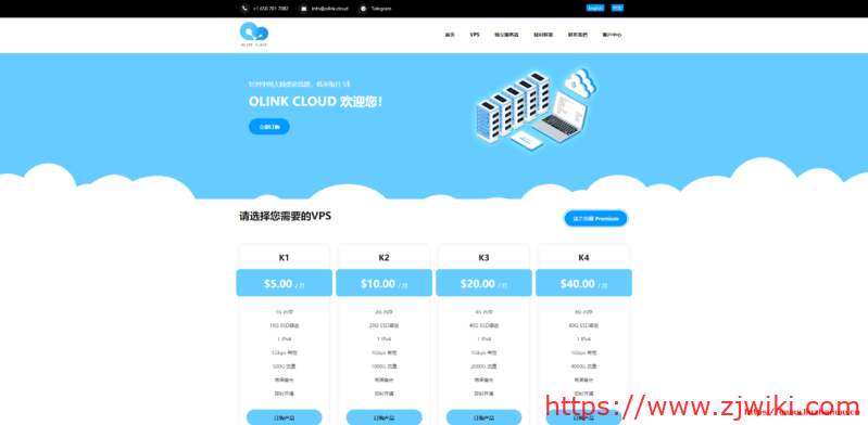 OLink Cloud：$3.5/月/1GB内存/10GB SSD空间/500GB流量/1Gbps端口/KVM/德国CN2 GIA
