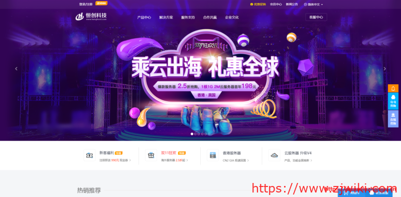 恒创科技双十一：香港/美国云服务器年付 198 元起,爆款服务器 2.5 折