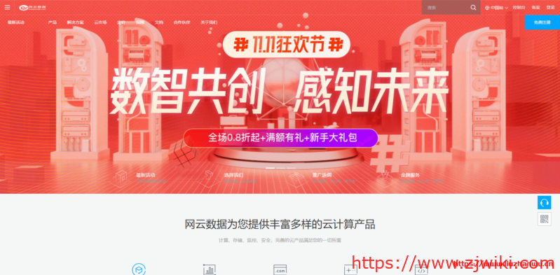 #双十一#网云数据：11个腾讯云海外节点、6个国内机房云服务器套餐特价促销中，