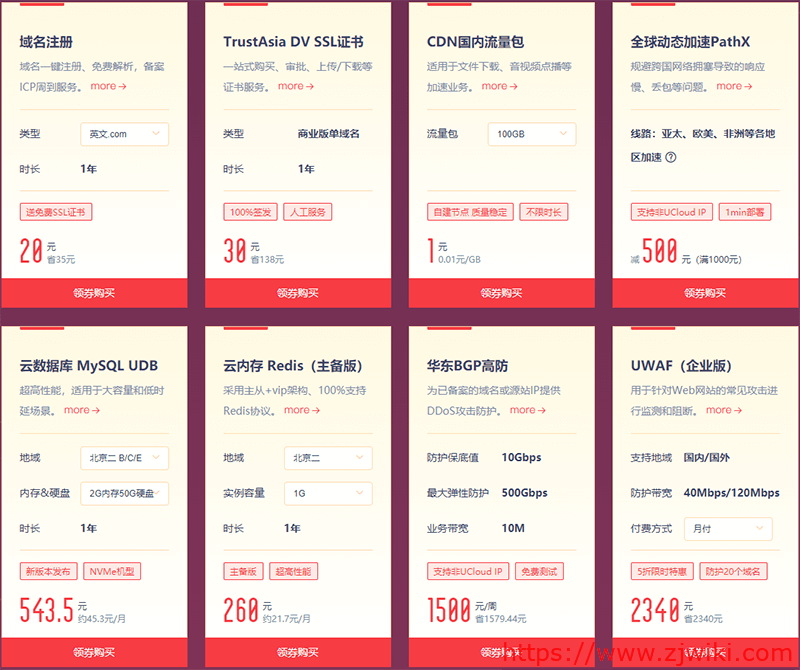 #双十一#UCloud：1核/1G/40G/1Mbps/北京&上海/三年186元，COM域名20元一年