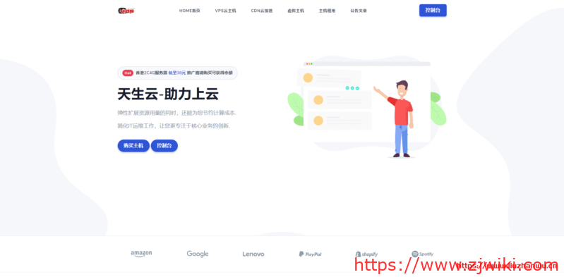 天生云：1核/2G/60G/不限流量/2Mbps/香港CN2/KVM/月付28元