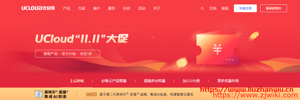 UCloud：上海/北京云服务器年付 62 元起,香港/台湾云服务器年付 150 元起