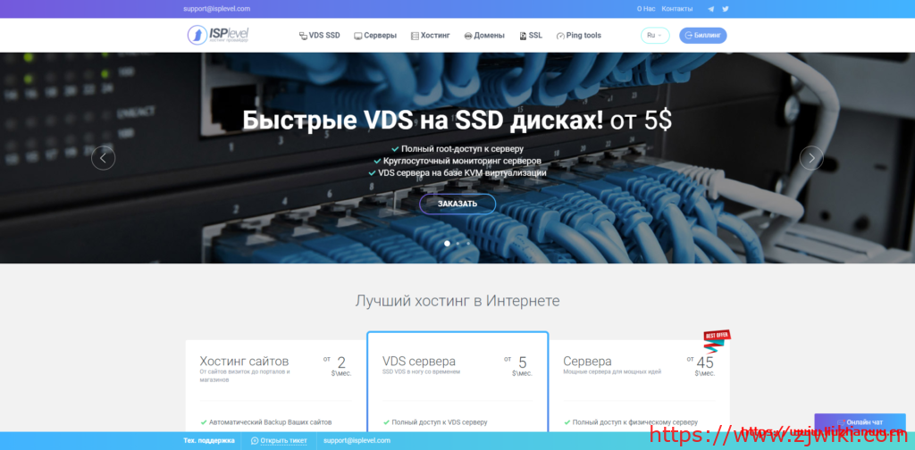 【黑五】ISPlevel：新加坡/洛杉矶/荷兰/乌克兰/俄罗斯等 KVM VPS，45 折优惠，1GB 内存，不限流量，20Mbps-200Mbps 端口，季付 6.75 美金