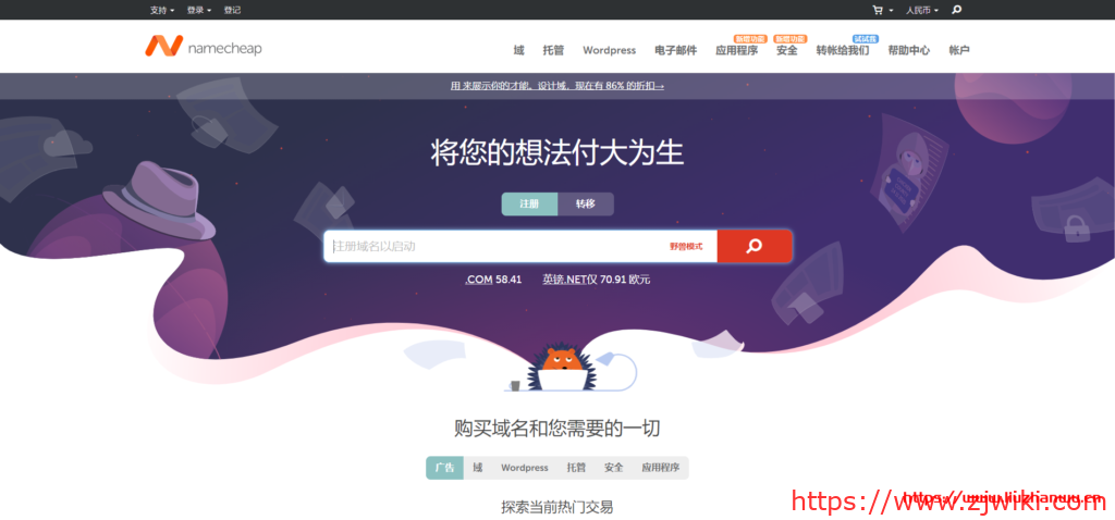 #黑5# namecheap：域名注册和转入优惠，虚拟主机$8.8/年，邮箱$3.56/年，SSL证书$2.88/年