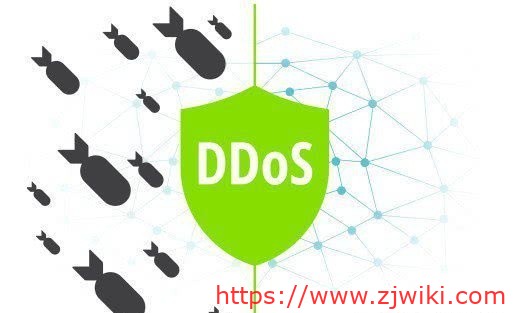 什么是DDoS攻击？如何防御DDoS攻击？