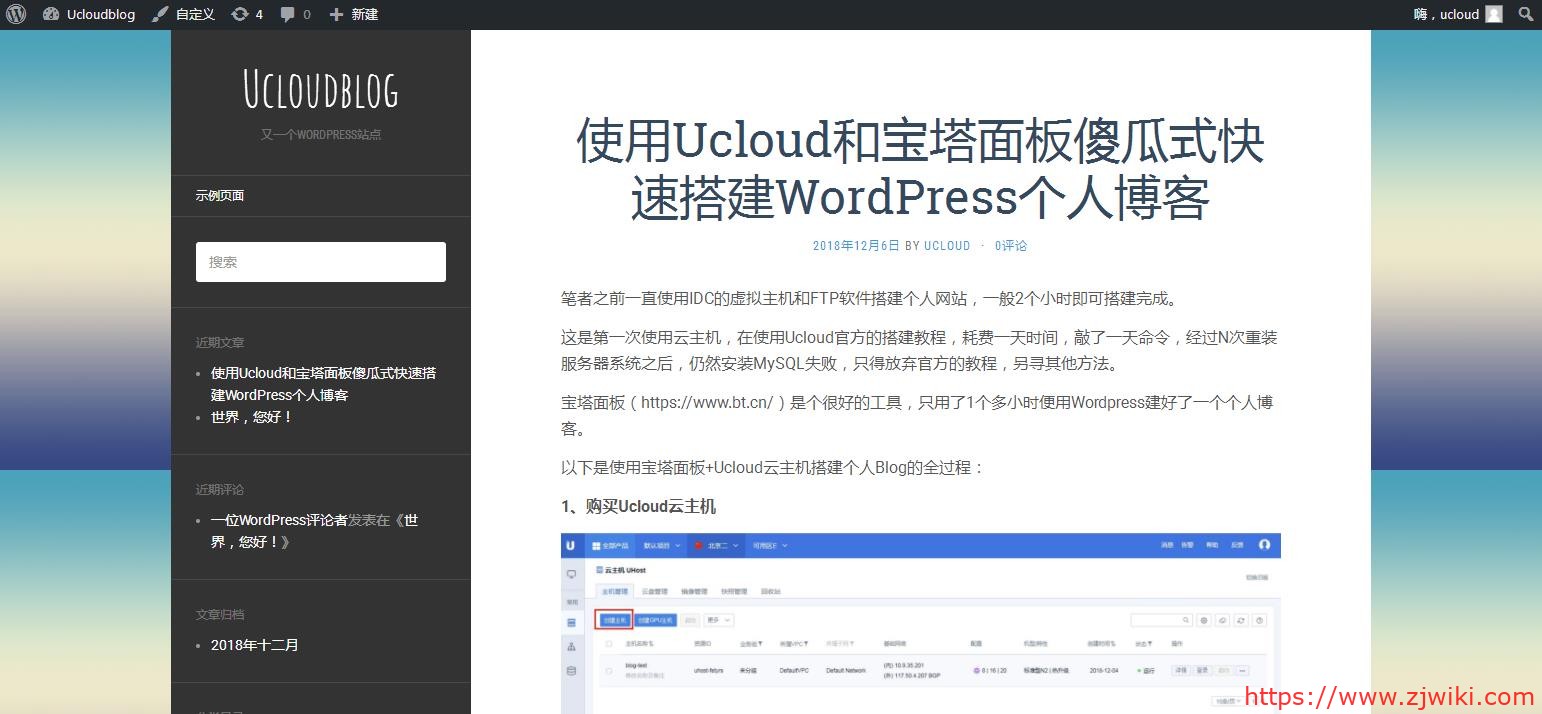 使用UCloud云主机和宝塔面板快速搭建WP个人博客网站教程