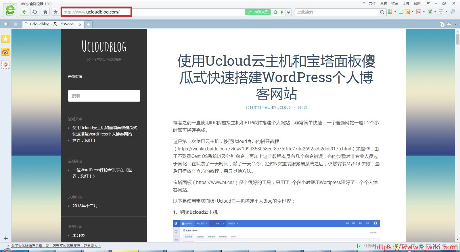 使用UCloud云主机和宝塔面板快速搭建WP个人博客网站教程