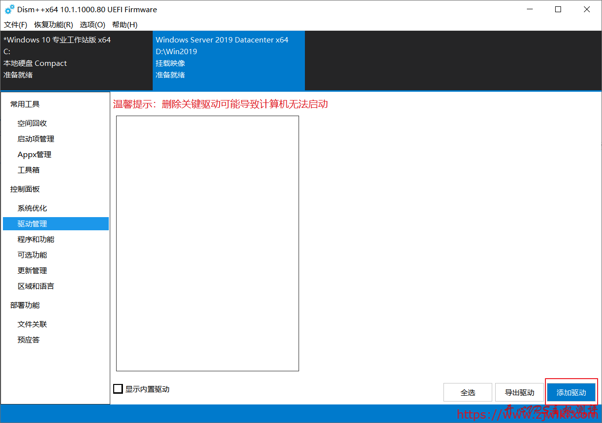 制作 Windows Server 2019 的DD镜像教程