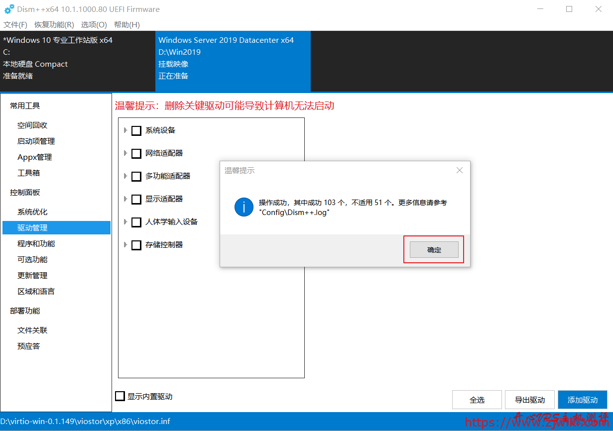 制作 Windows Server 2019 的DD镜像教程