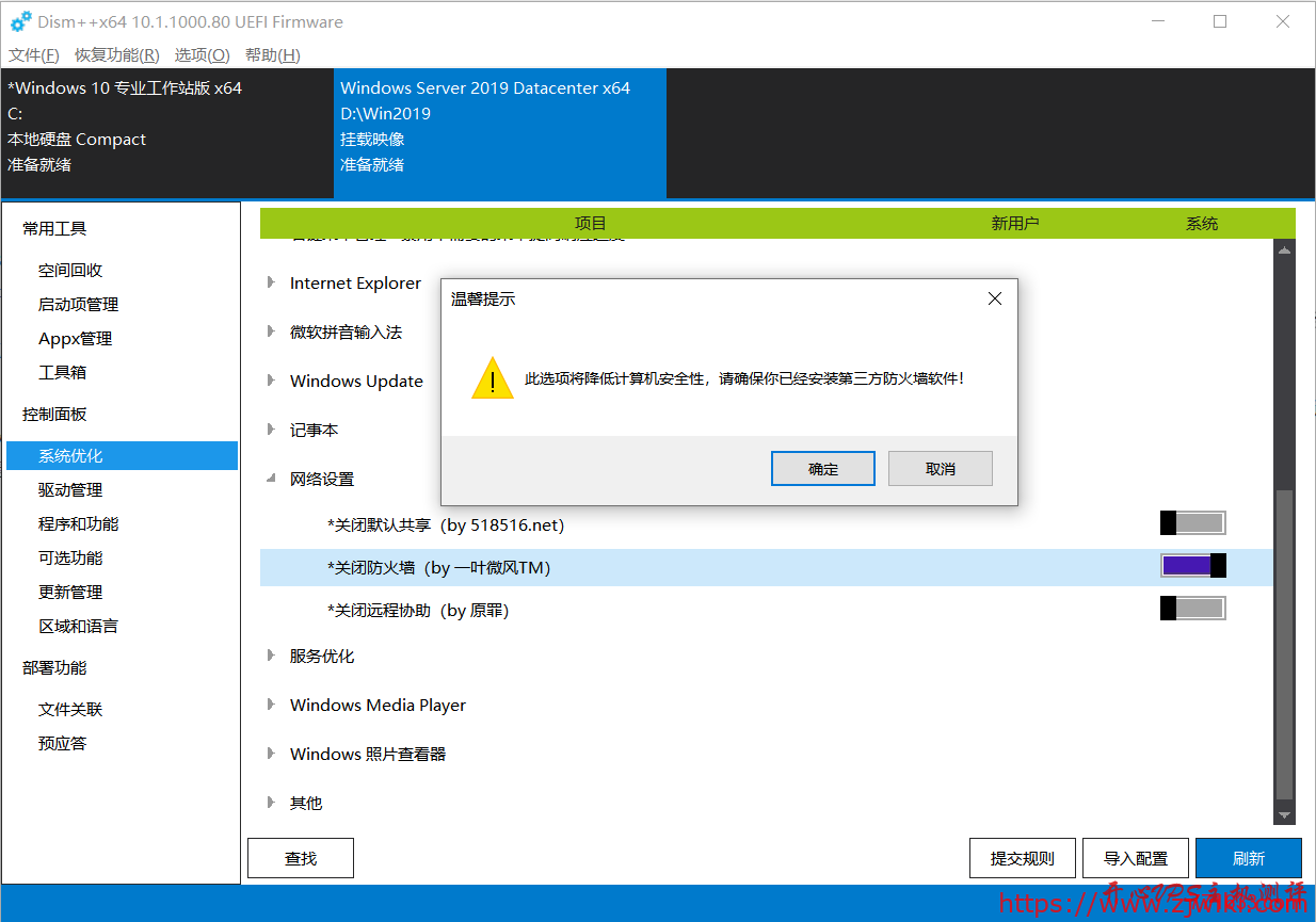 制作 Windows Server 2019 的DD镜像教程