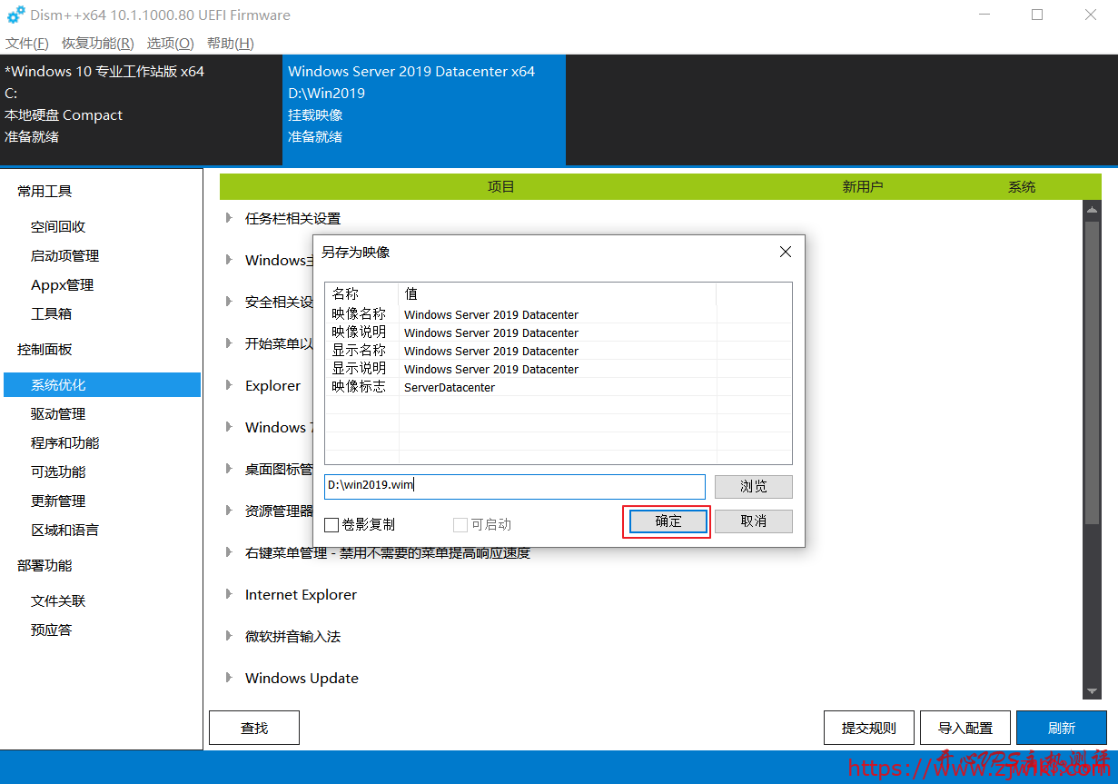 制作 Windows Server 2019 的DD镜像教程