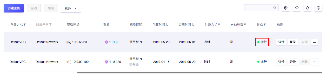 购买ucloud优刻得主机教程 ucloud创建主机教程