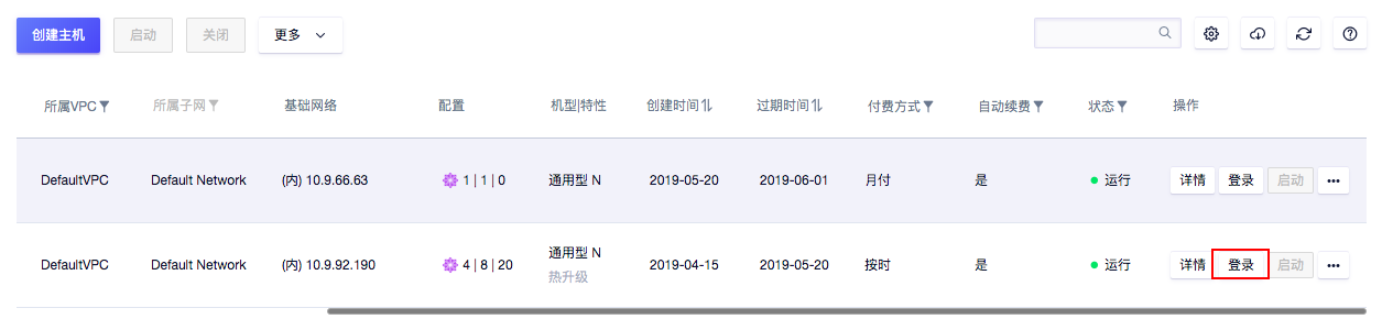 购买ucloud优刻得主机教程 ucloud创建主机教程