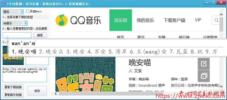 多平台音乐下载软件