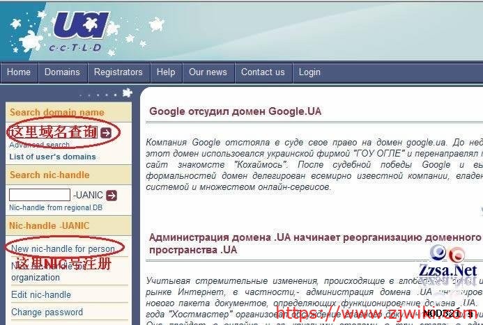 乌克兰免费org.ua域名图文申请教程