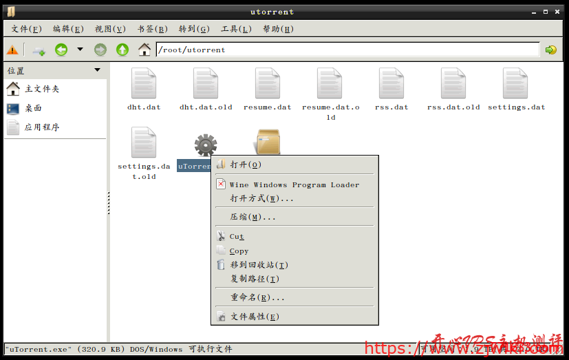 Ubuntu下通过Wine安装uTorrent