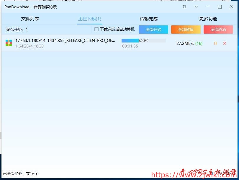 PanDownload网盘下载工具（更新至v2.1.3）