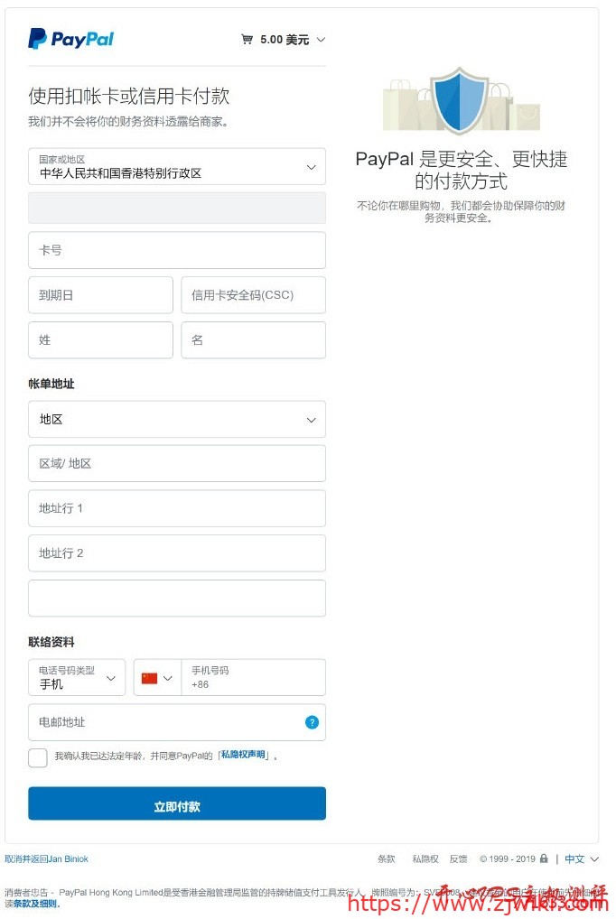 使用国内手机号注册香港paypal图文教程